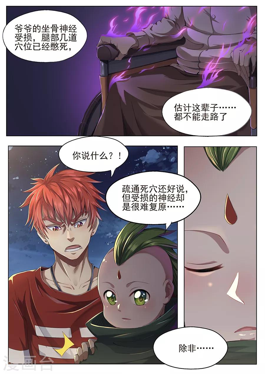第32话 田伯的病-第34话