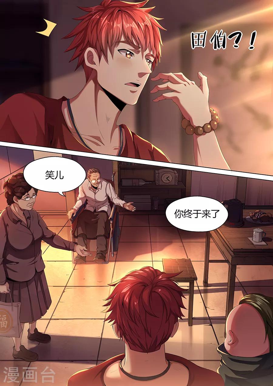 第32话 田伯的病-第34话
