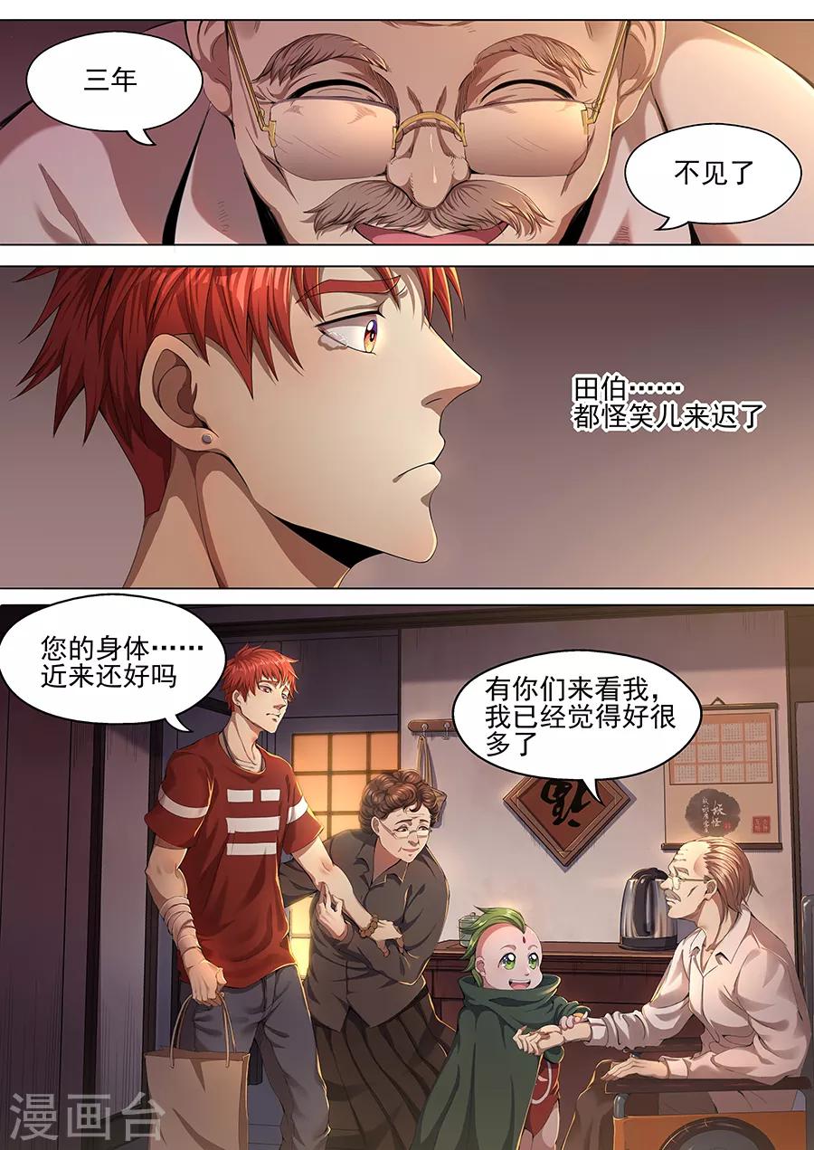 第32话 田伯的病-第34话