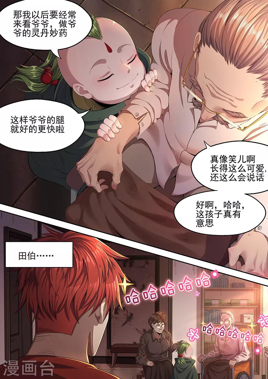 第32话 田伯的病-第34话