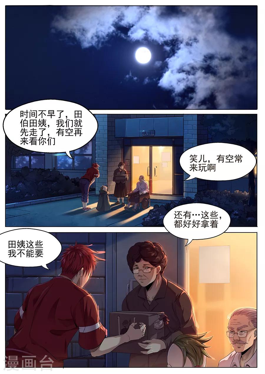 第32话 田伯的病-第34话