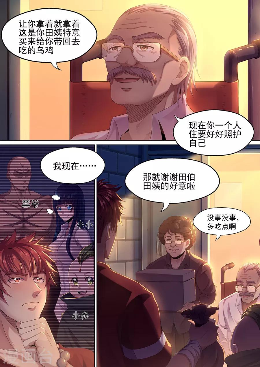 第32话 田伯的病-第34话