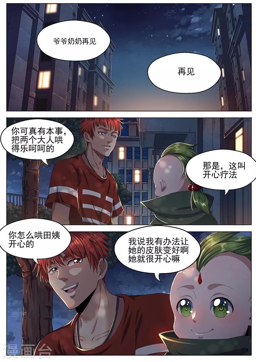 第32话 田伯的病-第34话