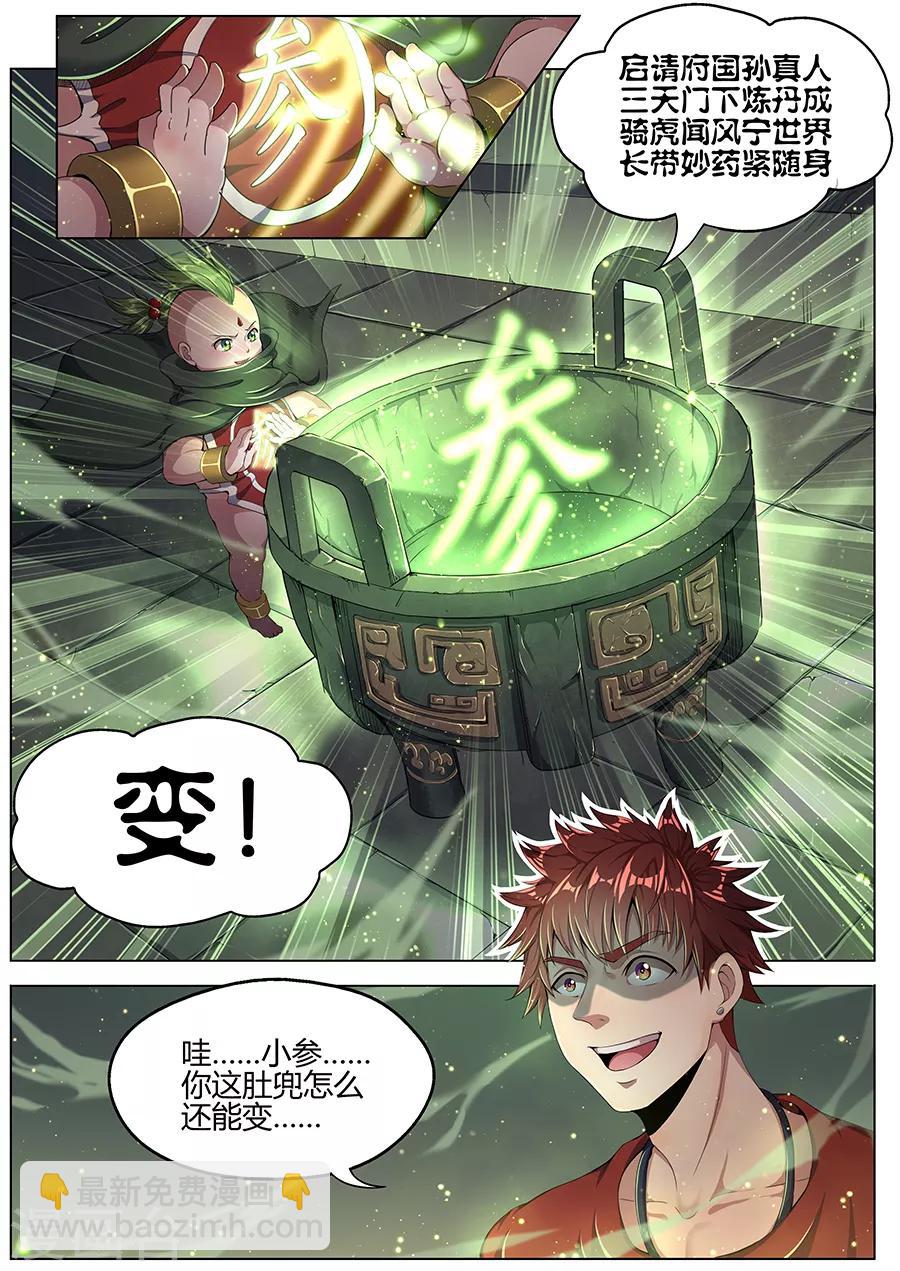 第34话 小叁炼丹-第36话
