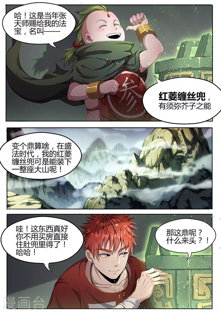 第34话 小叁炼丹-第36话