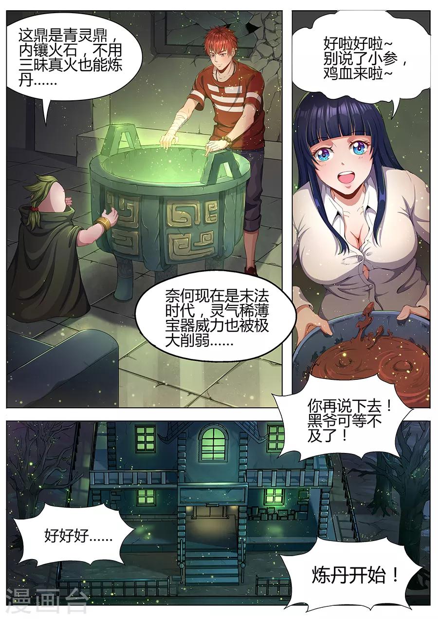 第34话 小叁炼丹-第36话