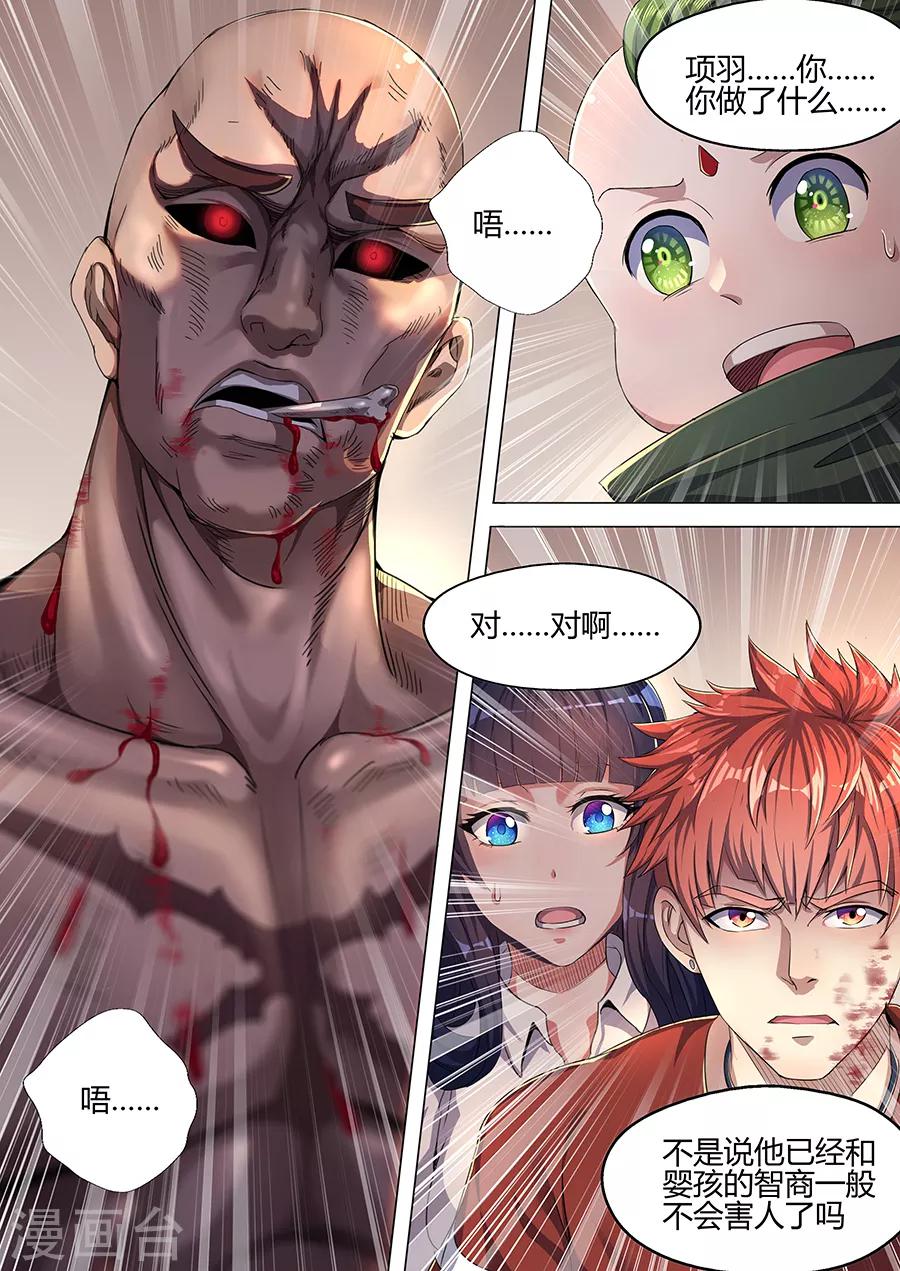 第34话 小叁炼丹-第36话