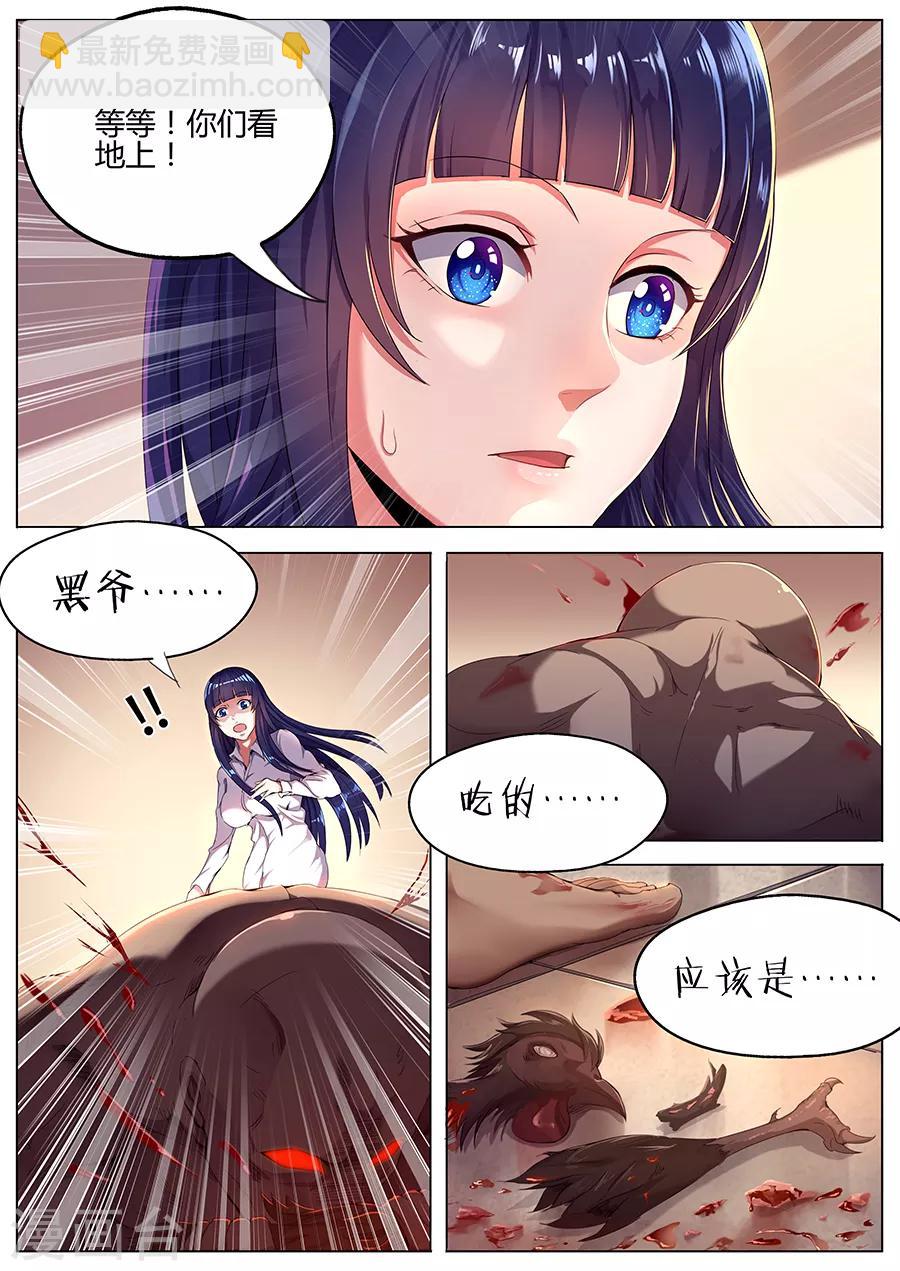 第34话 小叁炼丹-第36话