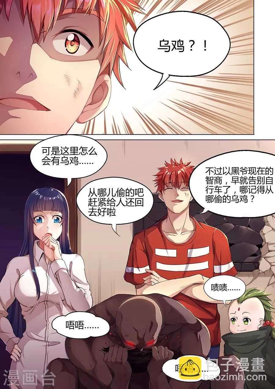 第34话 小叁炼丹-第36话