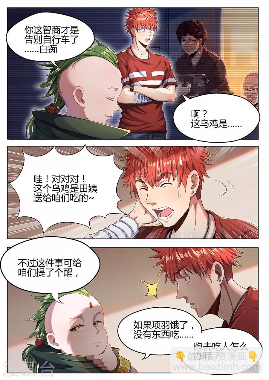 第34话 小叁炼丹-第36话