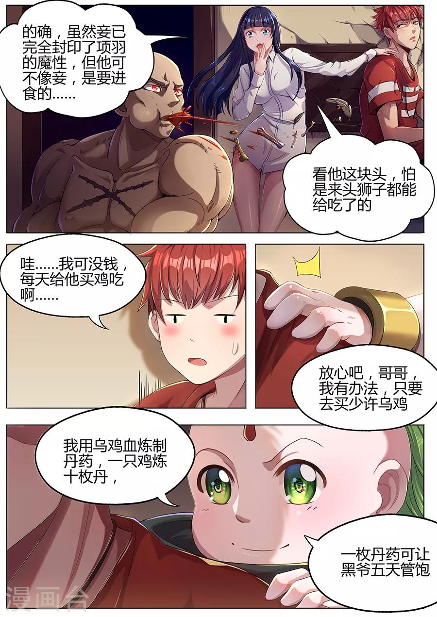 第34话 小叁炼丹-第36话