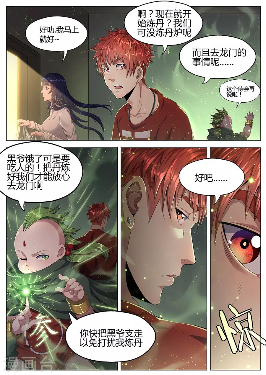 第34话 小叁炼丹-第36话