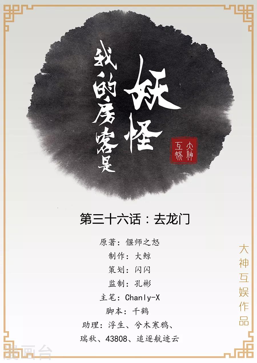 第36话 去龙门-第38话