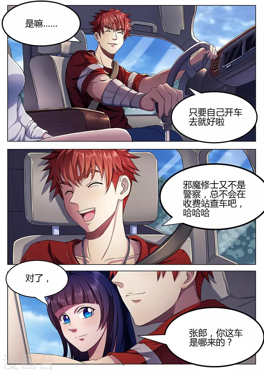 第36话 去龙门-第38话
