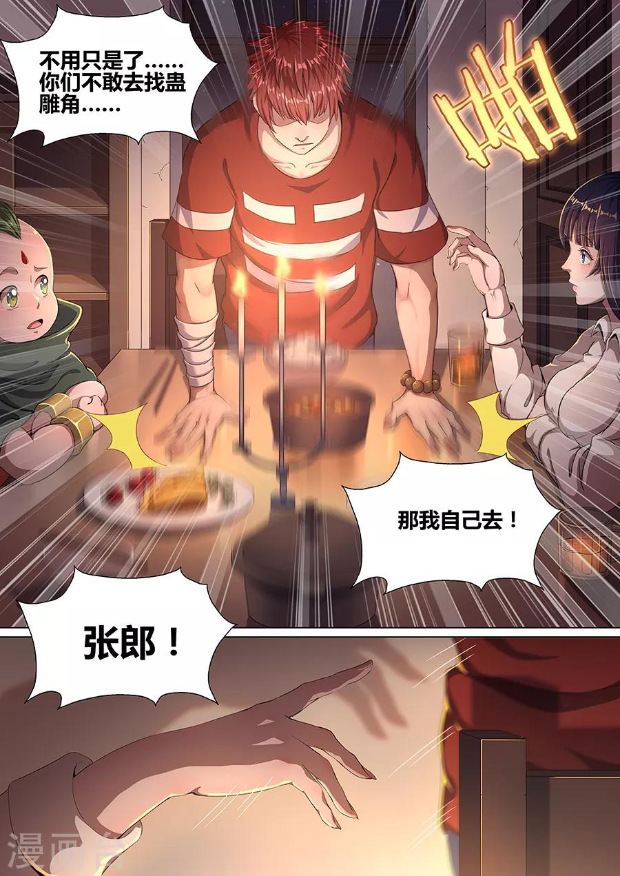 第36话 去龙门-第38话
