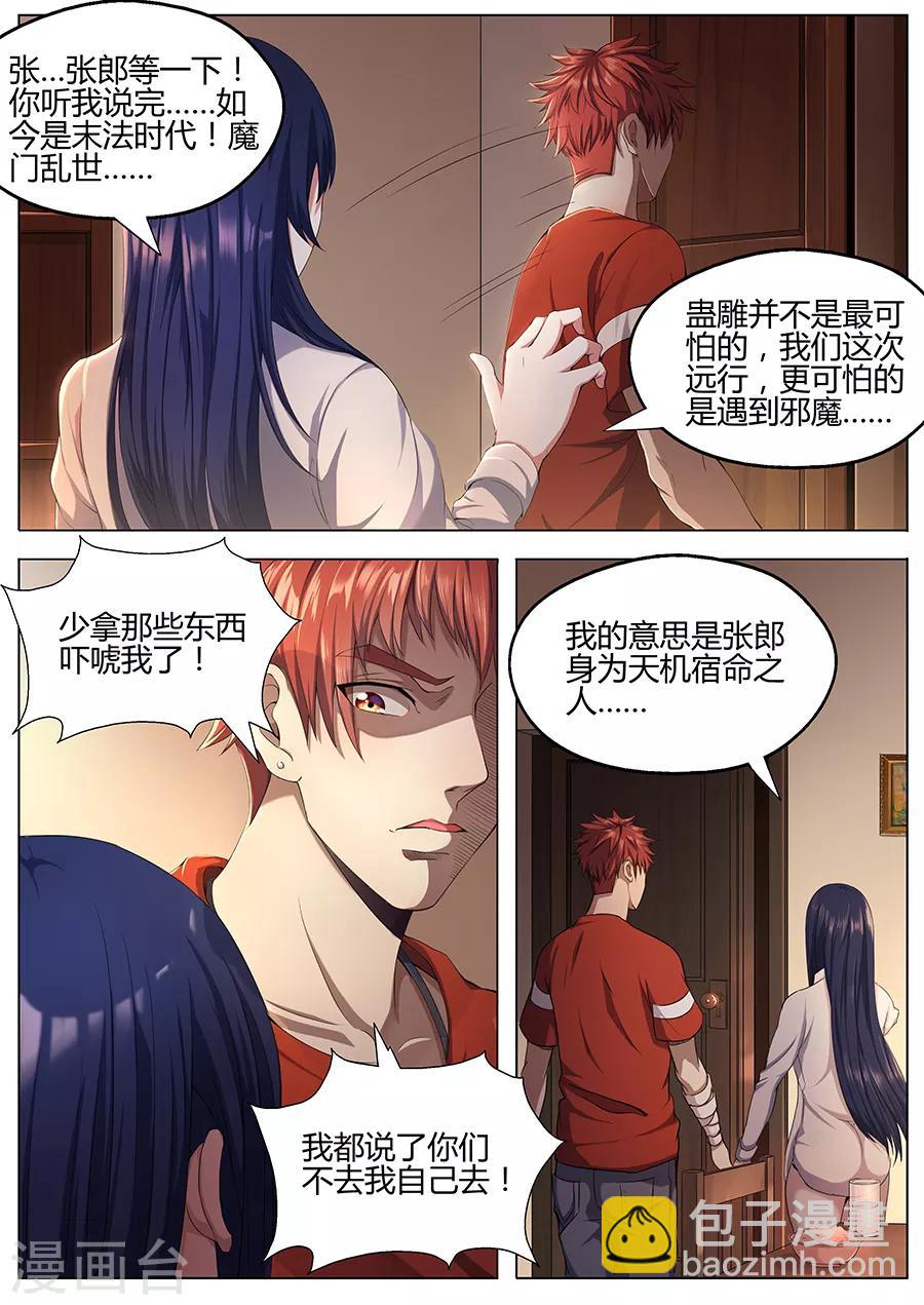 第36话 去龙门-第38话