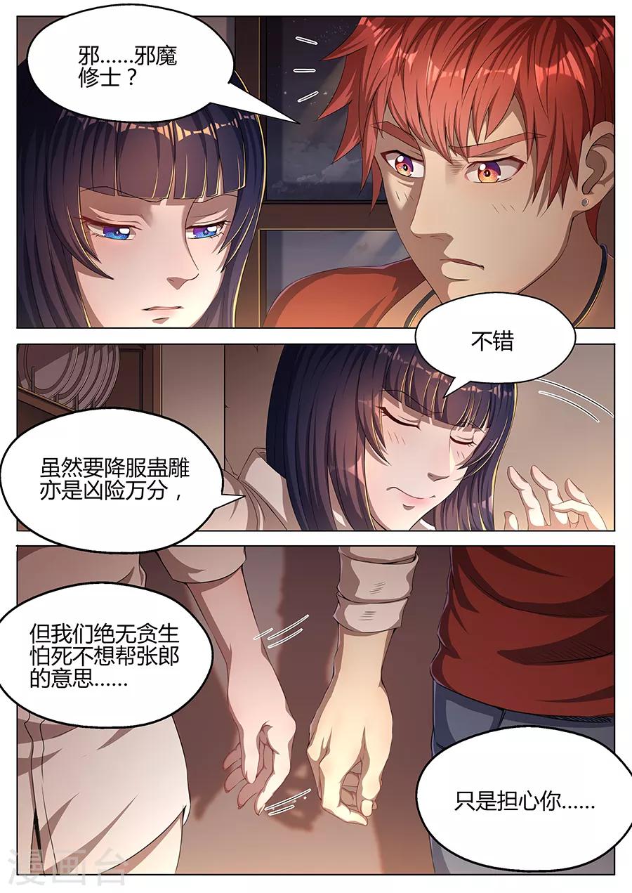 第36话 去龙门-第38话