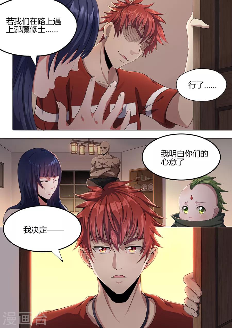 第36话 去龙门-第38话