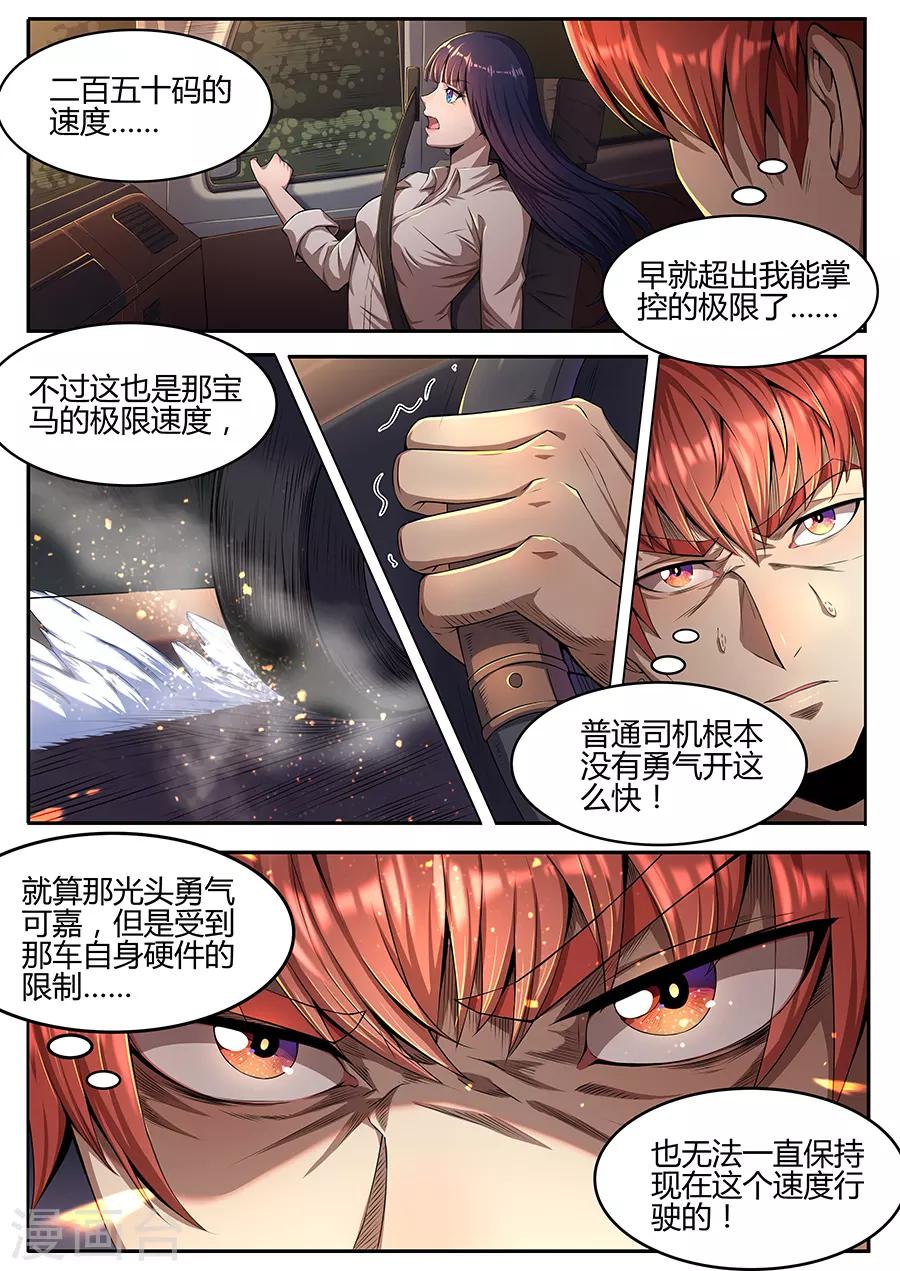 第38话 宝马VS金杯！-第40话