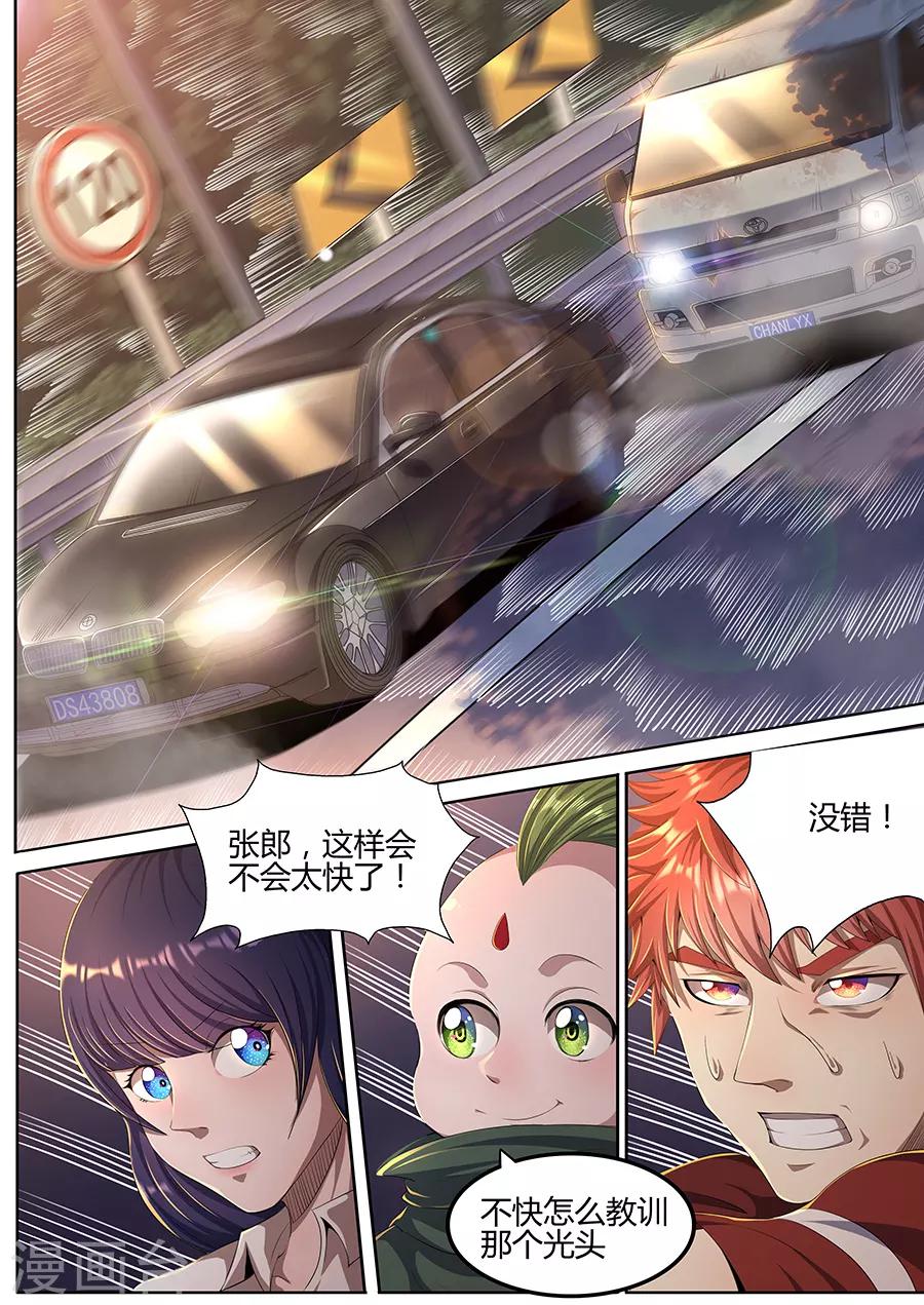 第38话 宝马VS金杯！-第40话