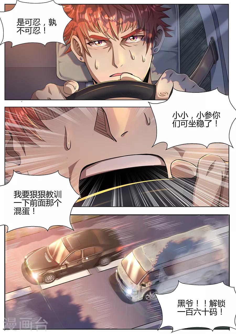 第38话 宝马VS金杯！-第40话