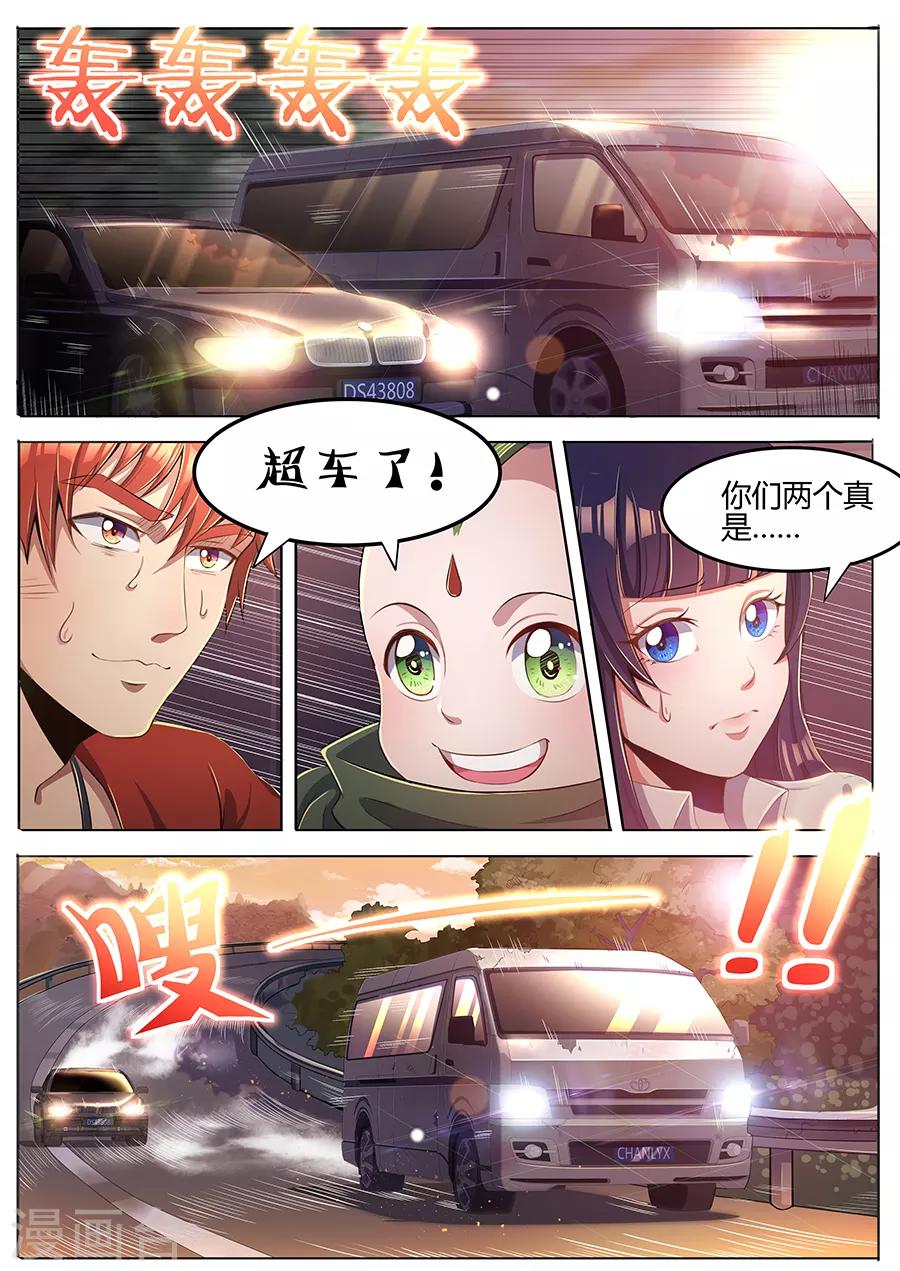 第38话 宝马VS金杯！-第40话