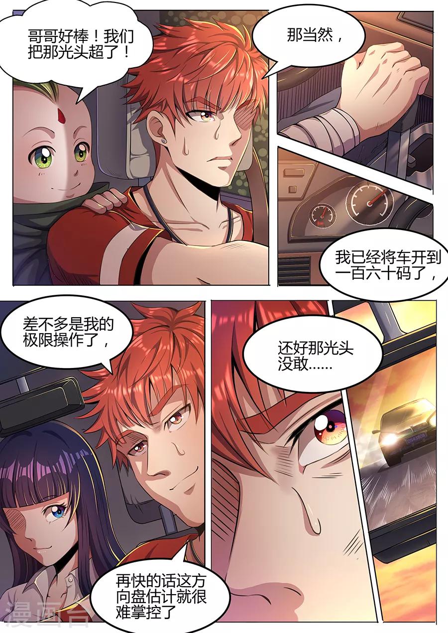 第38话 宝马VS金杯！-第40话