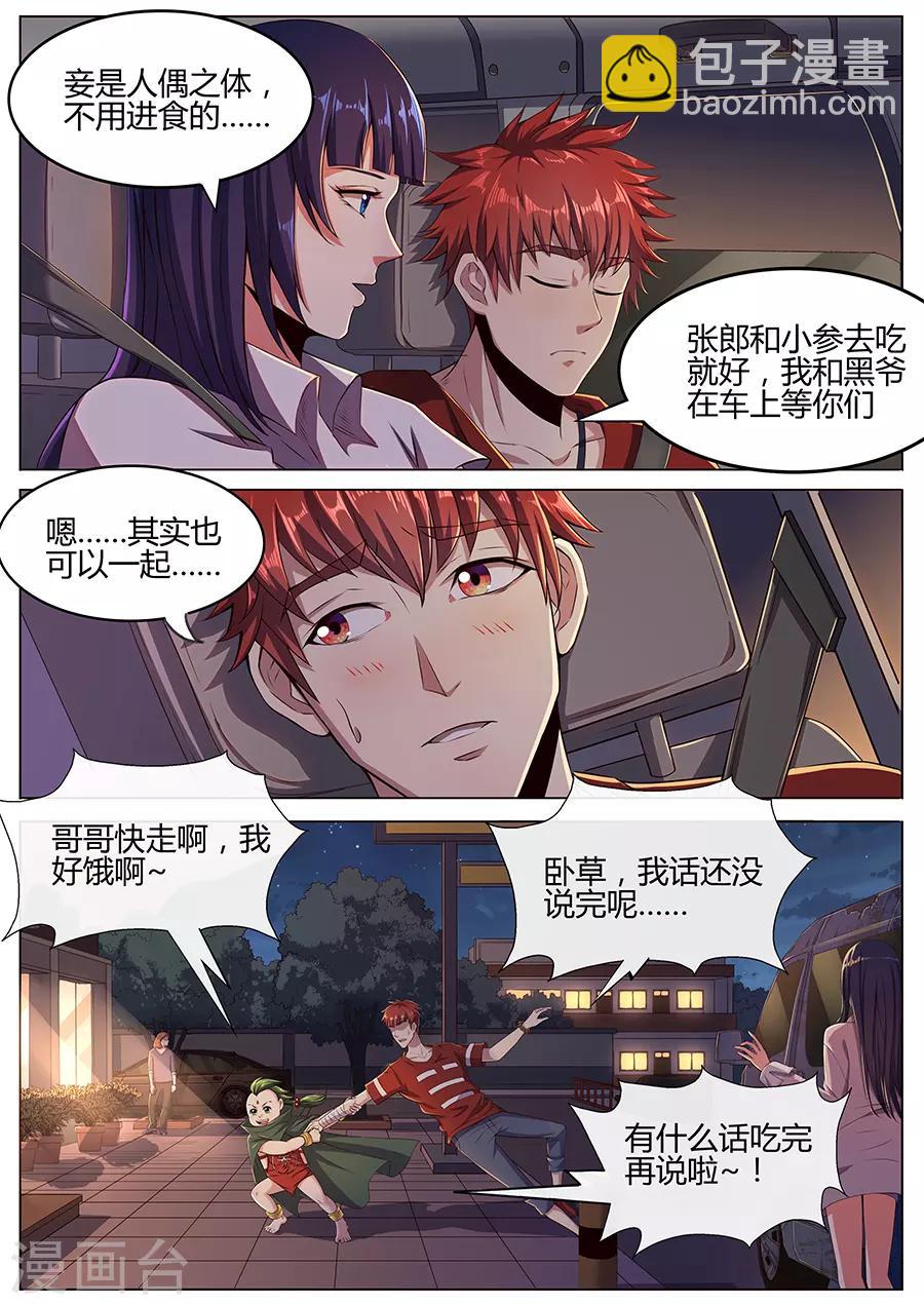 第40话 刀疤-第42话