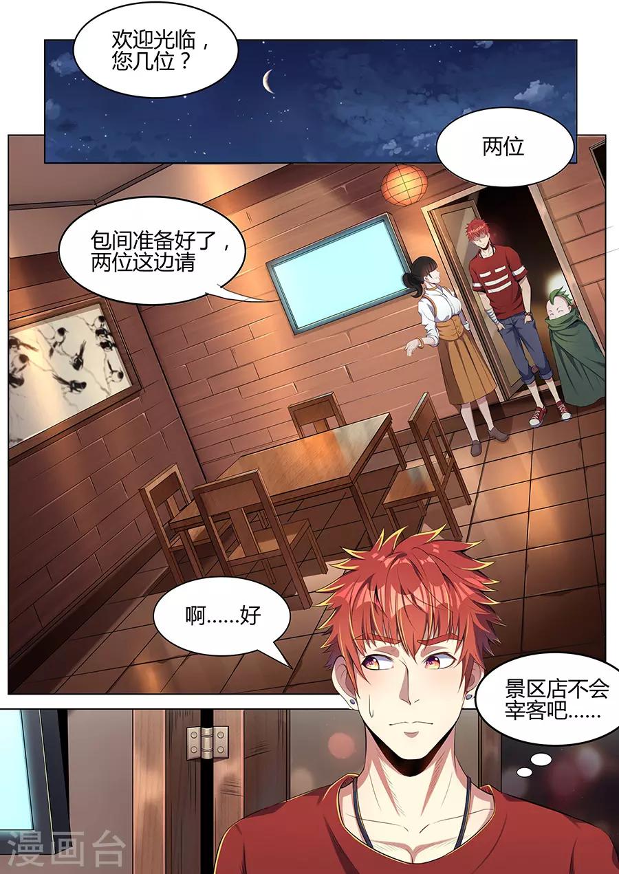 第40话 刀疤-第42话