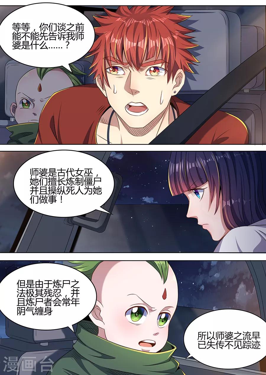 第42话 师婆-第44话