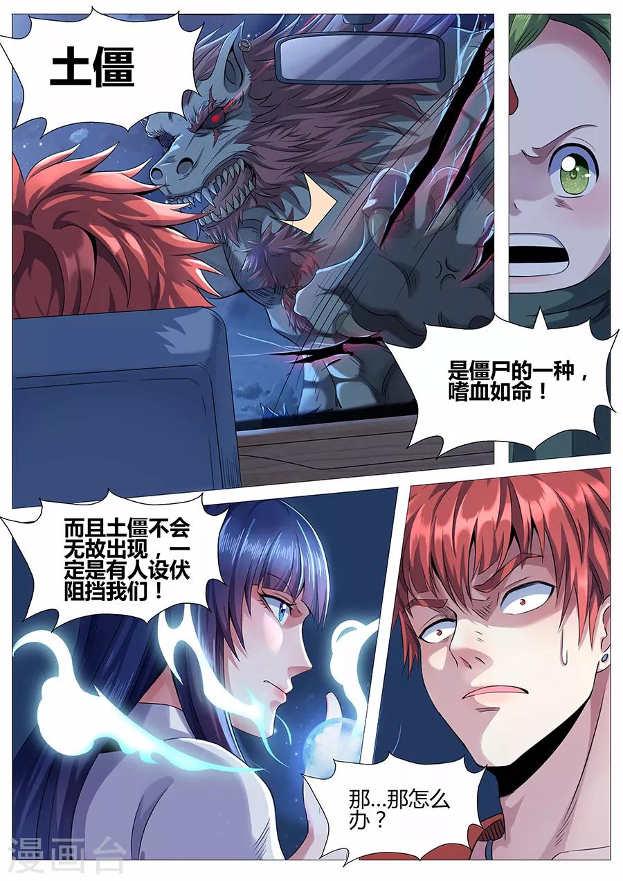 第44话 土僵突袭-第46话