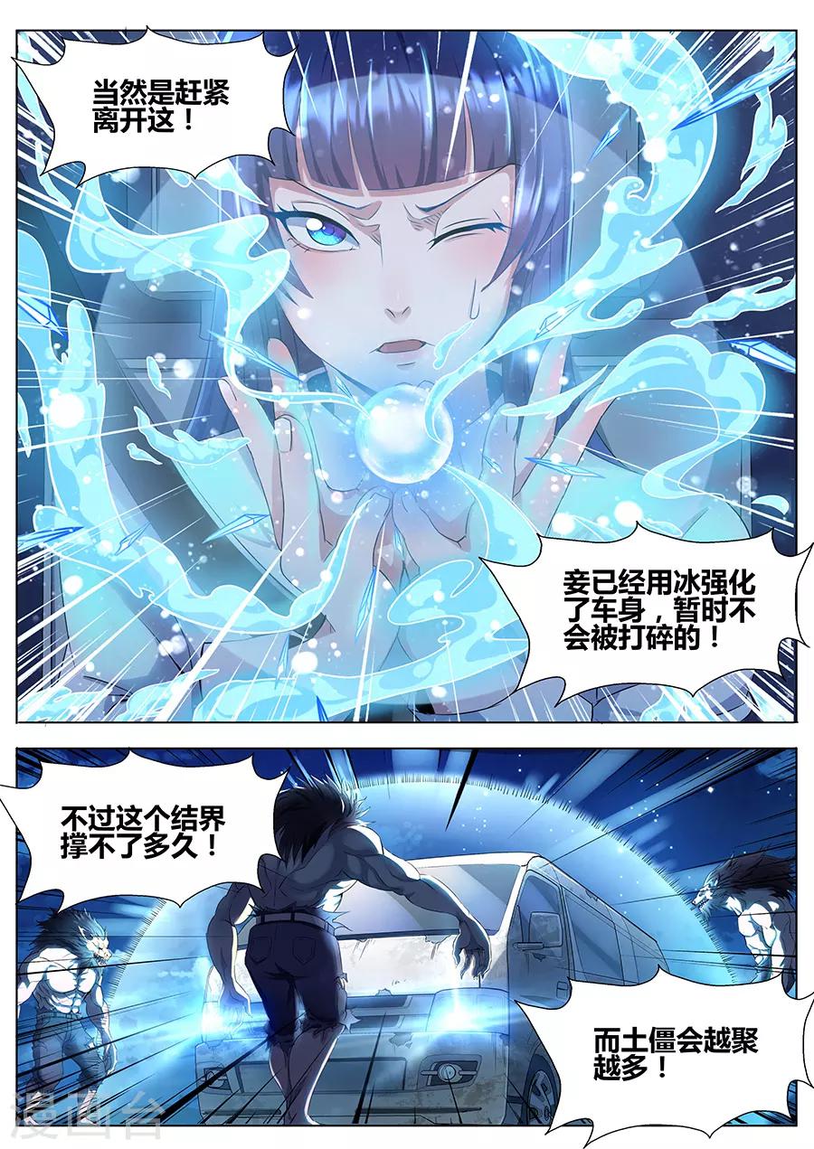 第44话 土僵突袭-第46话