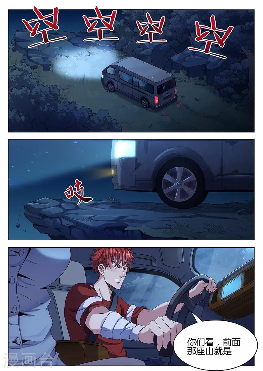 第44话 土僵突袭-第46话