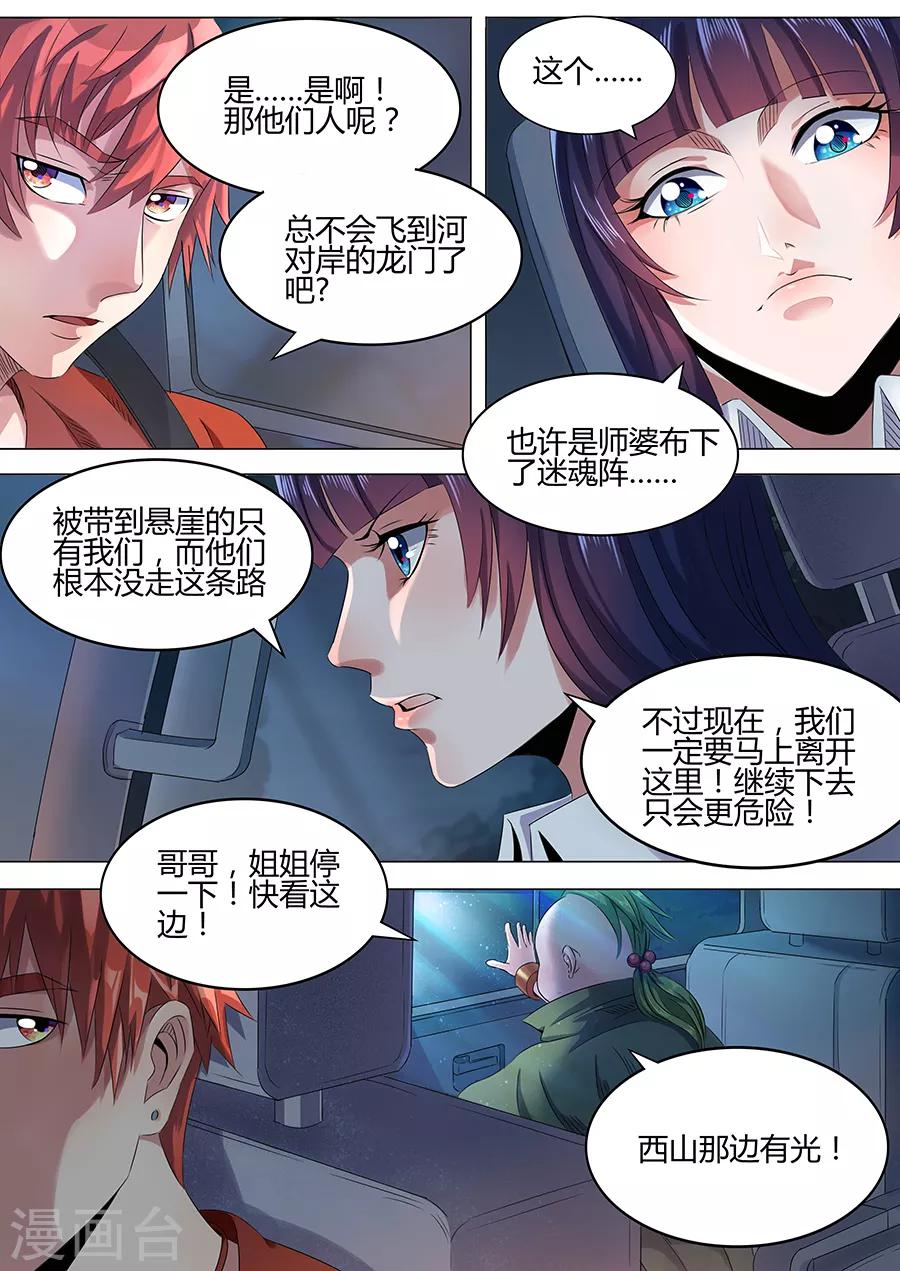 第44话 土僵突袭-第46话