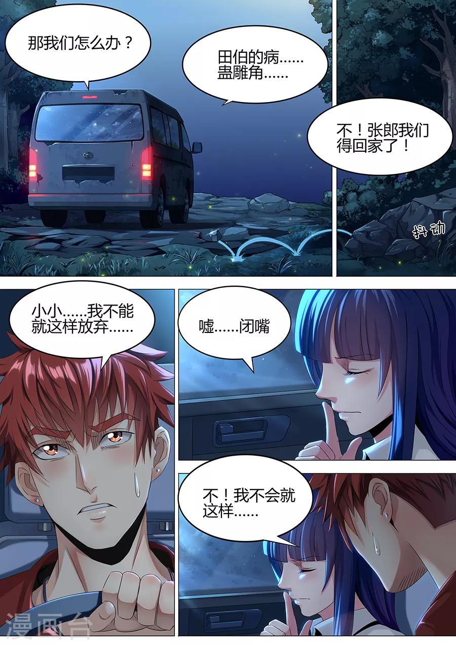 第44话 土僵突袭-第46话