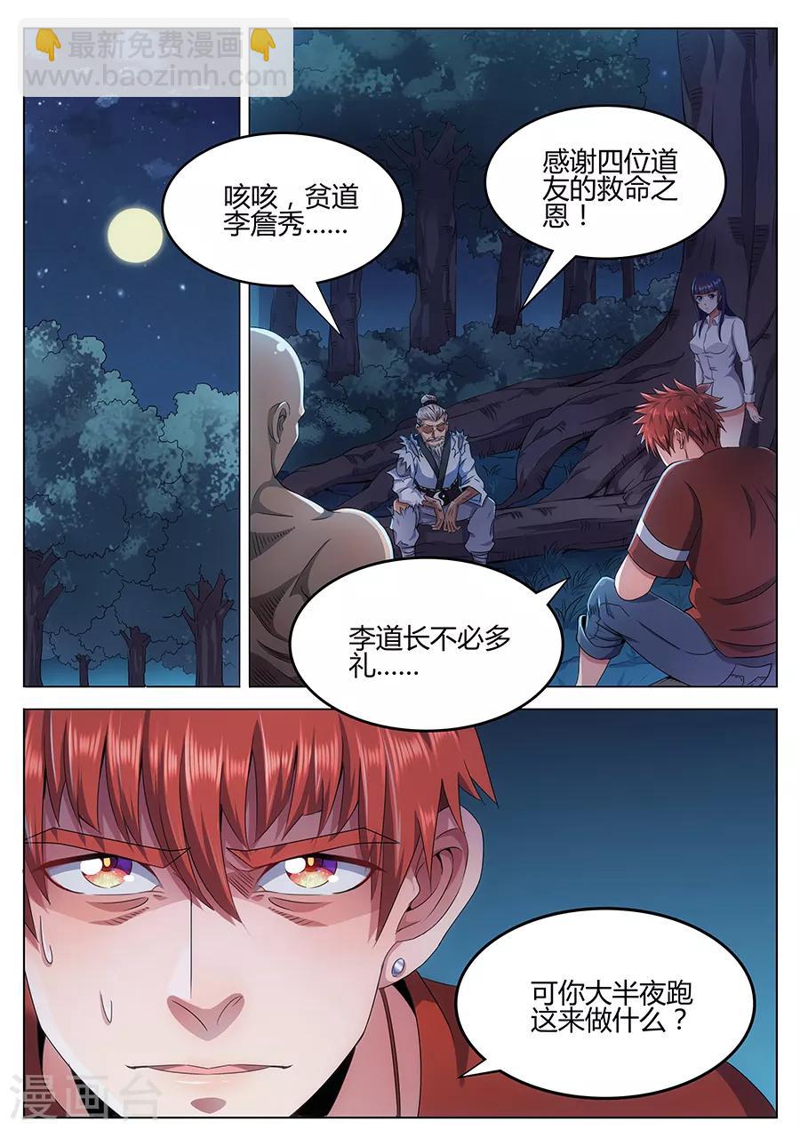第48话 血珠-第50话