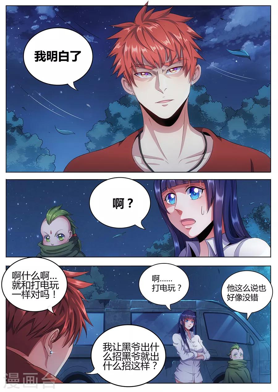 第48话 血珠-第50话