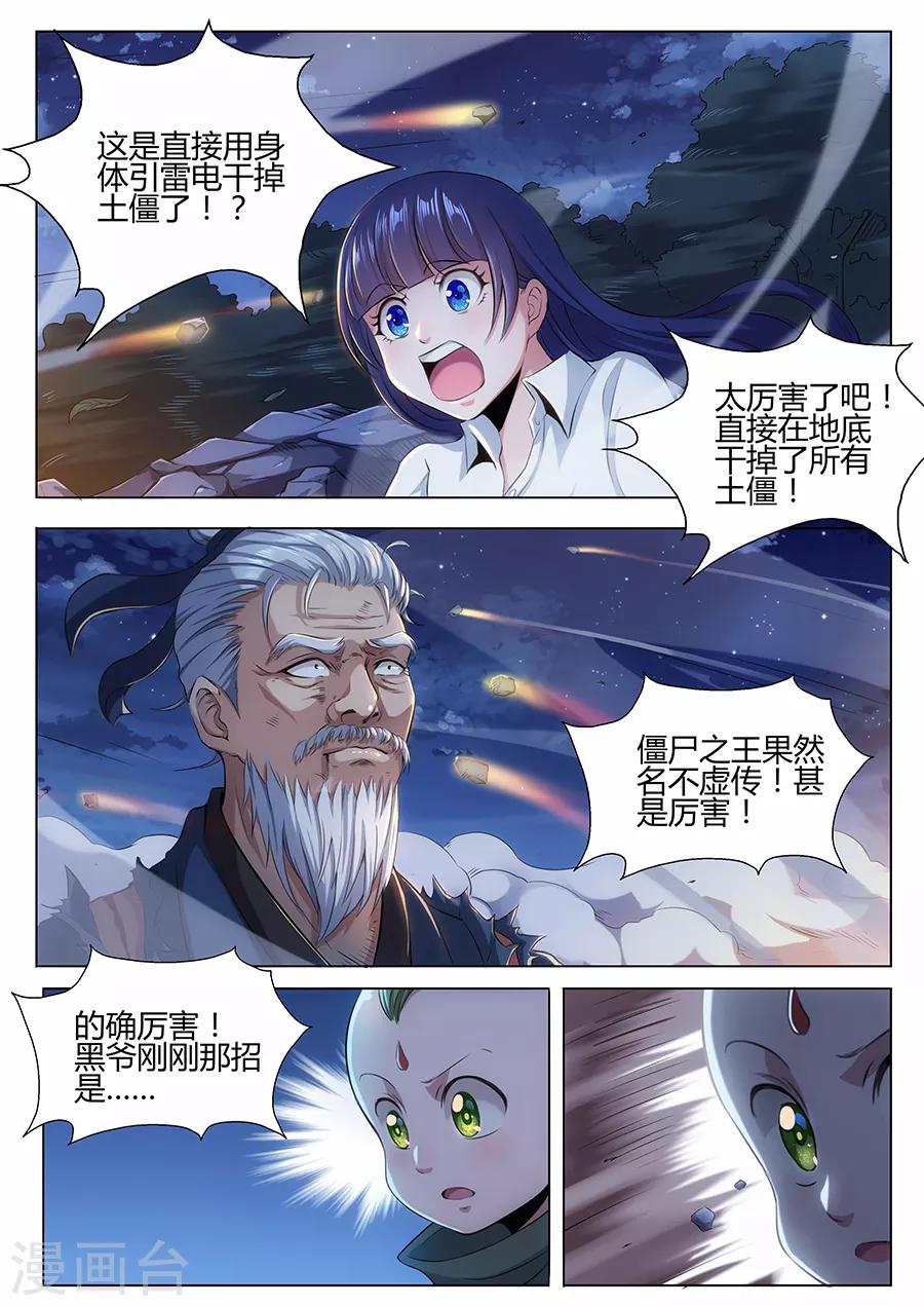 第48话 血珠-第50话