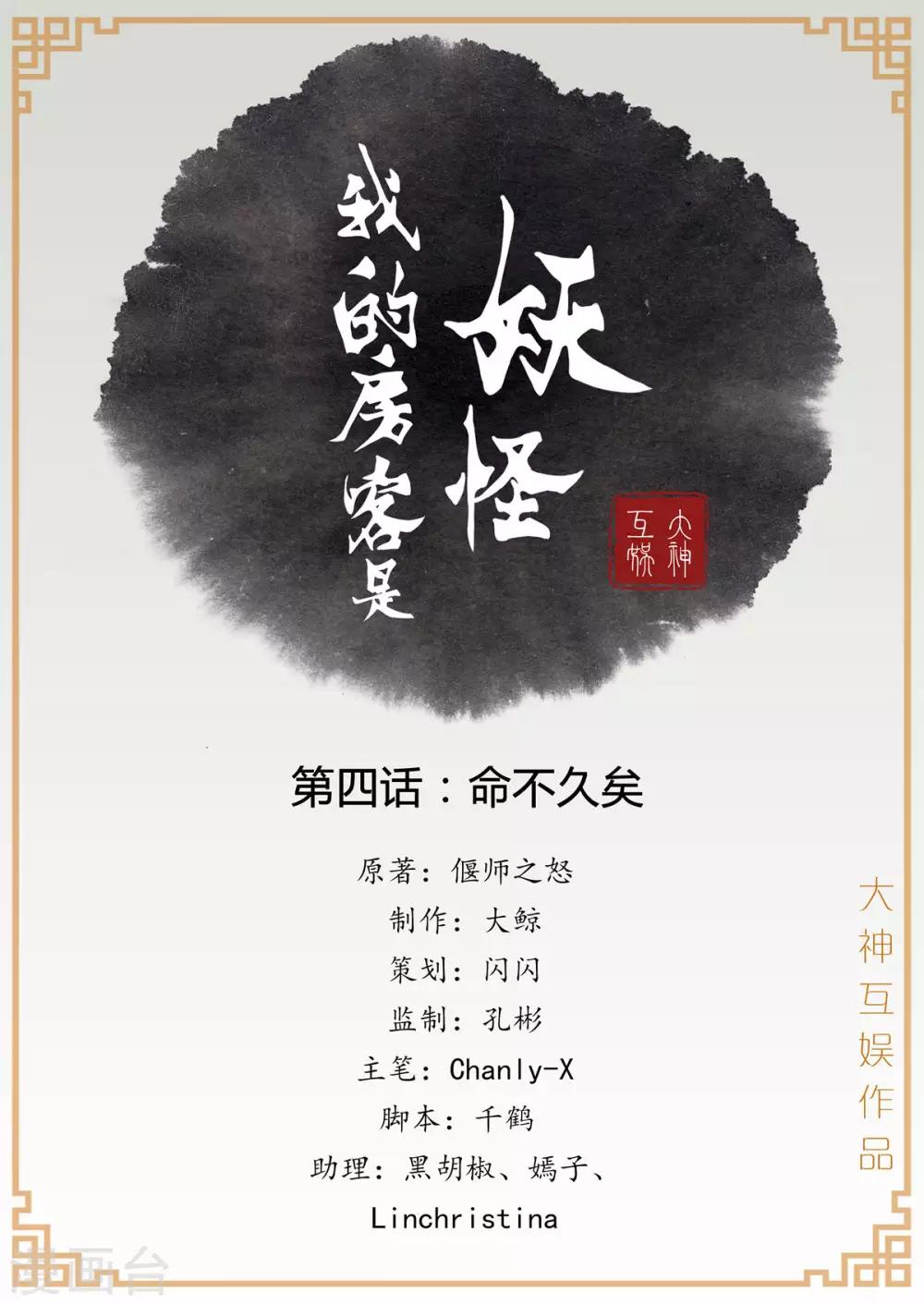 第4话 命不久矣-第6话
