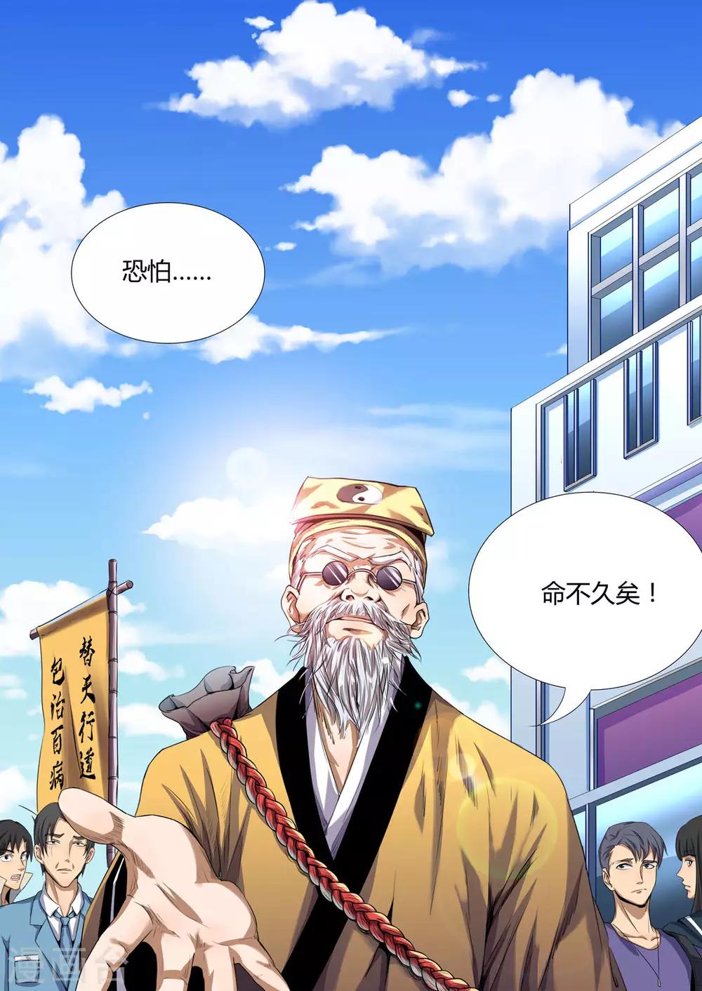 第4话 命不久矣-第6话