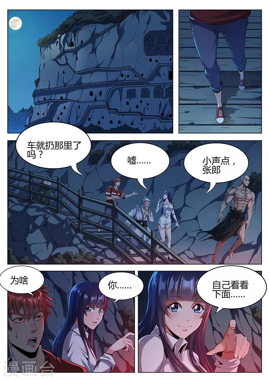 第50话 张笑的身世-第52话