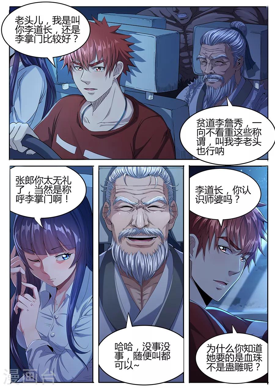 第50话 张笑的身世-第52话