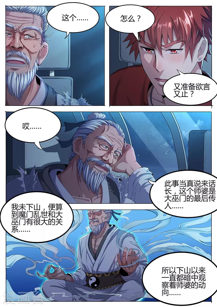 第50话 张笑的身世-第52话