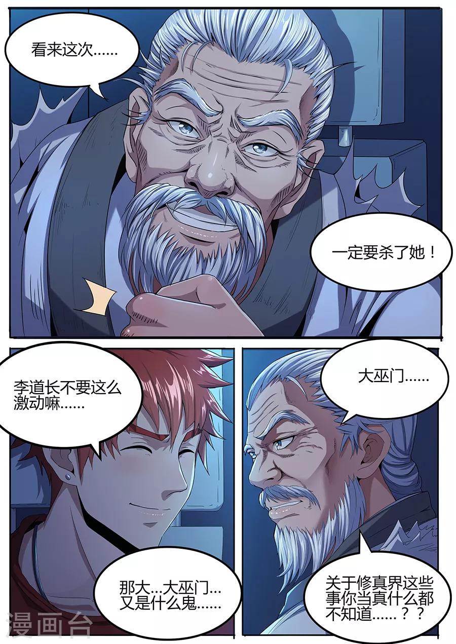 第50话 张笑的身世-第52话