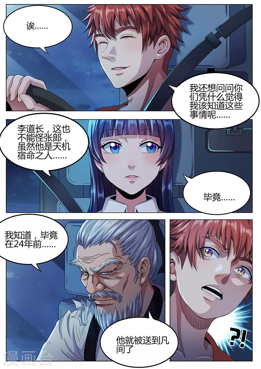 第50话 张笑的身世-第52话