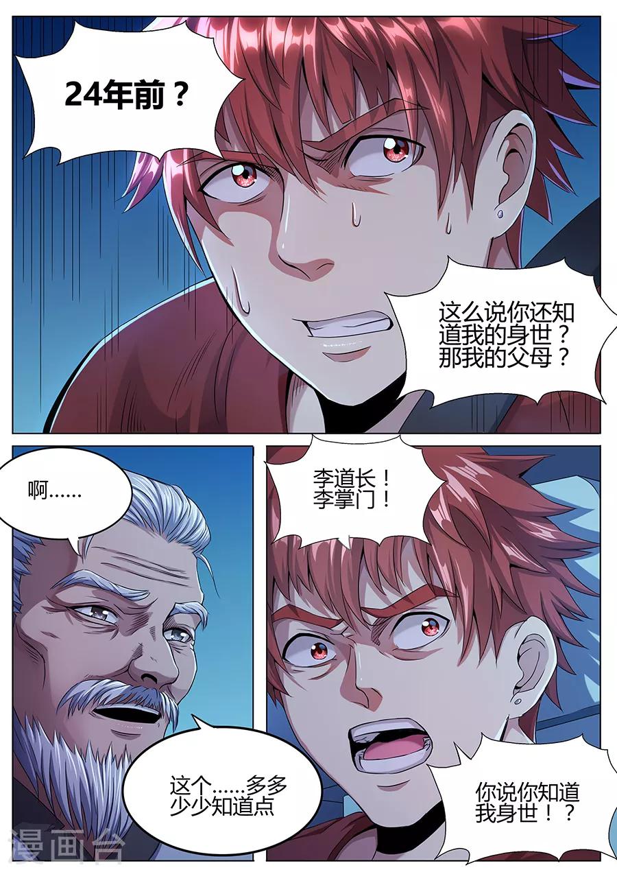 第50话 张笑的身世-第52话