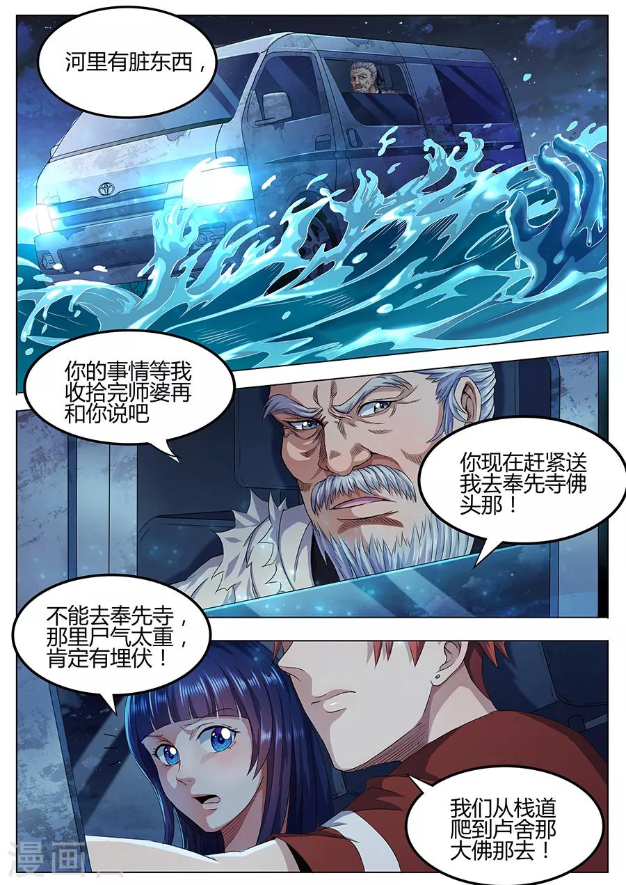 第50话 张笑的身世-第52话