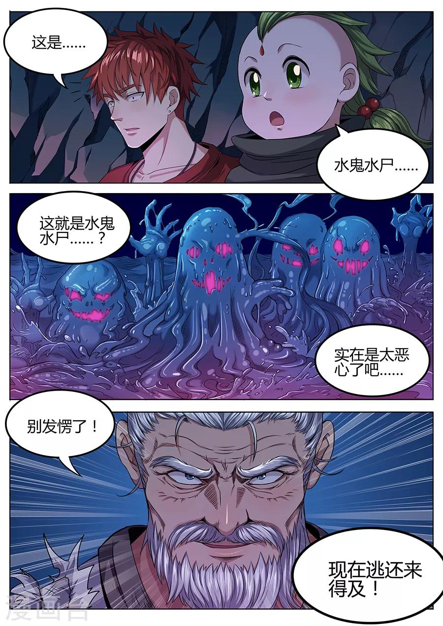 第52话 水鬼水尸-第54话