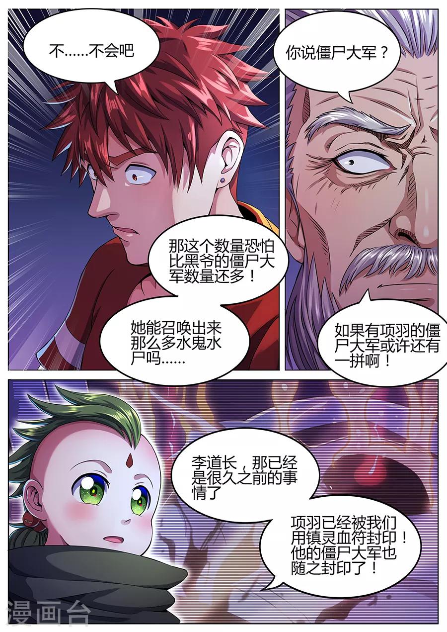 第52话 水鬼水尸-第54话