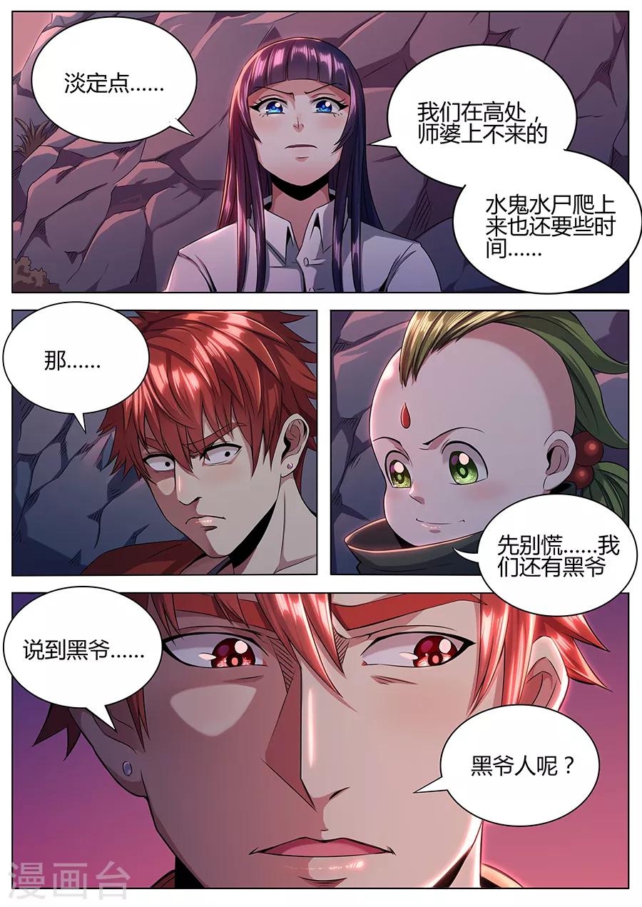 第54话 强袭-第56话
